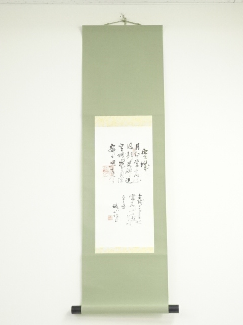 青野誠山筆　漢詩　肉筆紙本掛軸
